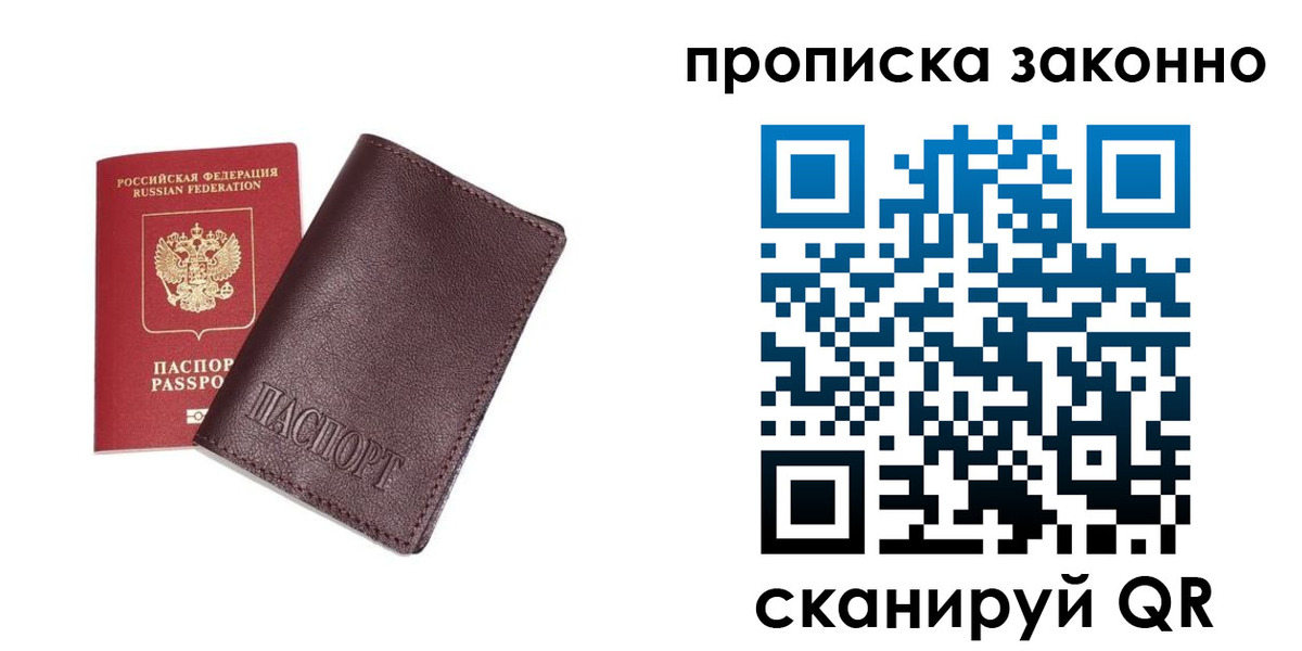 прописка для работы в Данилове