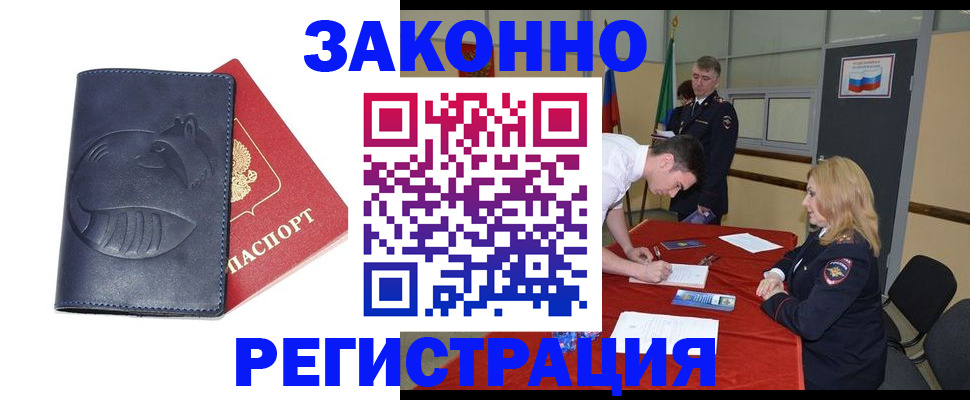 прописка штамп в Данилове